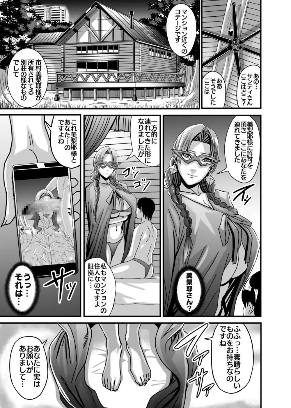 ヴィーナスマンション Episod code2022 collection - page125