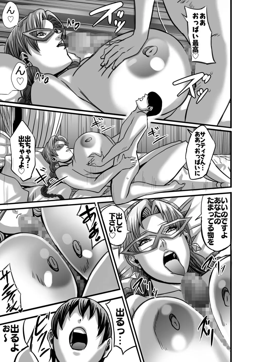 ヴィーナスマンション Episod code2022 collection - page133