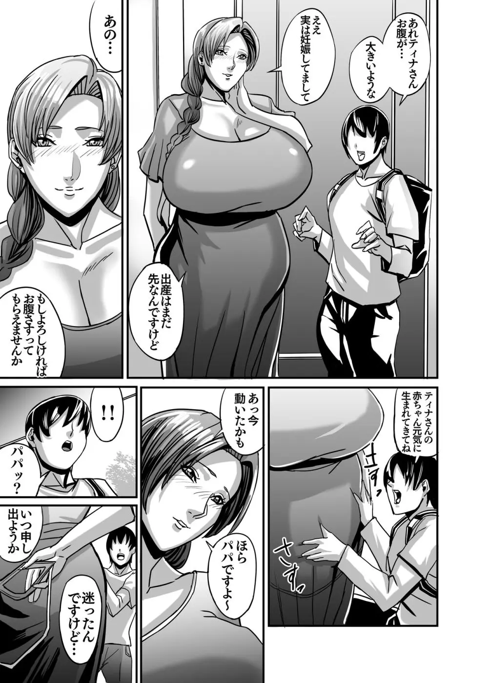 ヴィーナスマンション Episod code2022 collection - page153