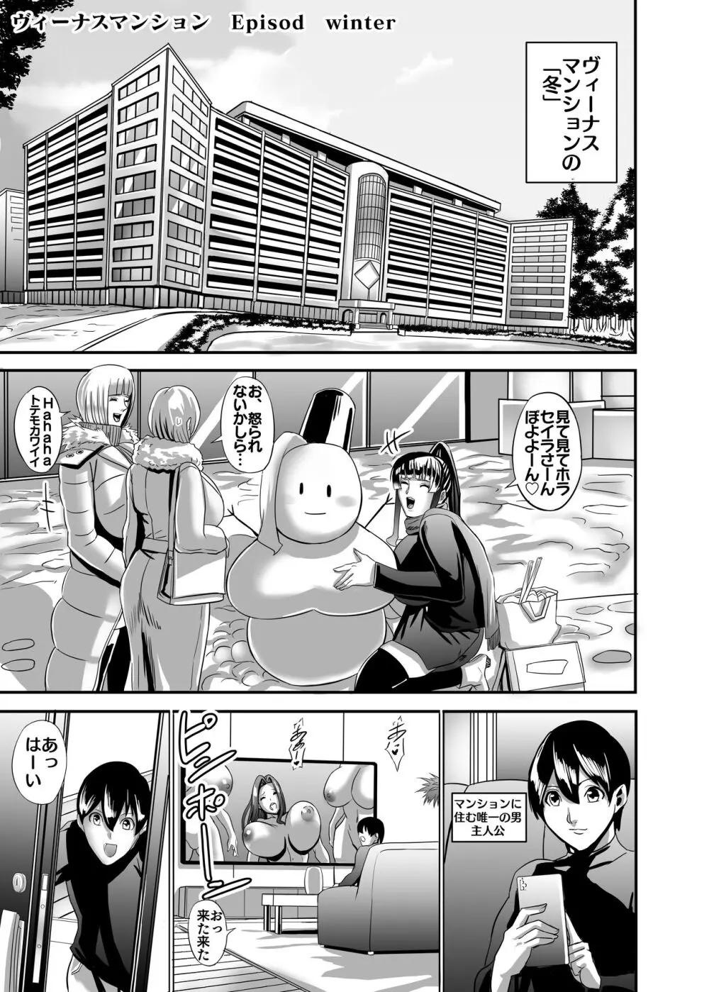 ヴィーナスマンション Episod code2022 collection - page161