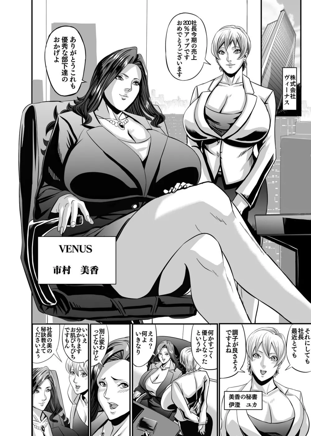 ヴィーナスマンション Episod code2022 collection - page20