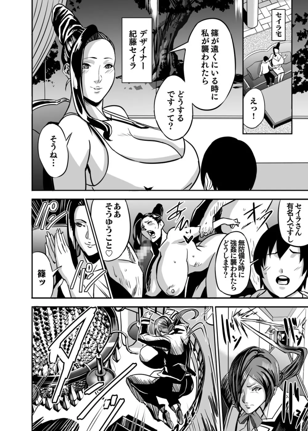 ヴィーナスマンション Episod code2022 collection - page4