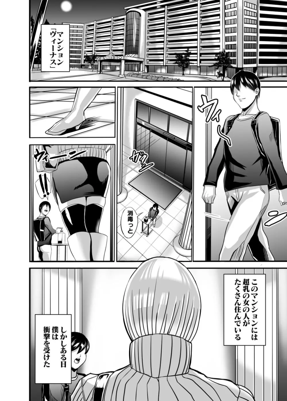 ヴィーナスマンション Episod code2022 collection - page52