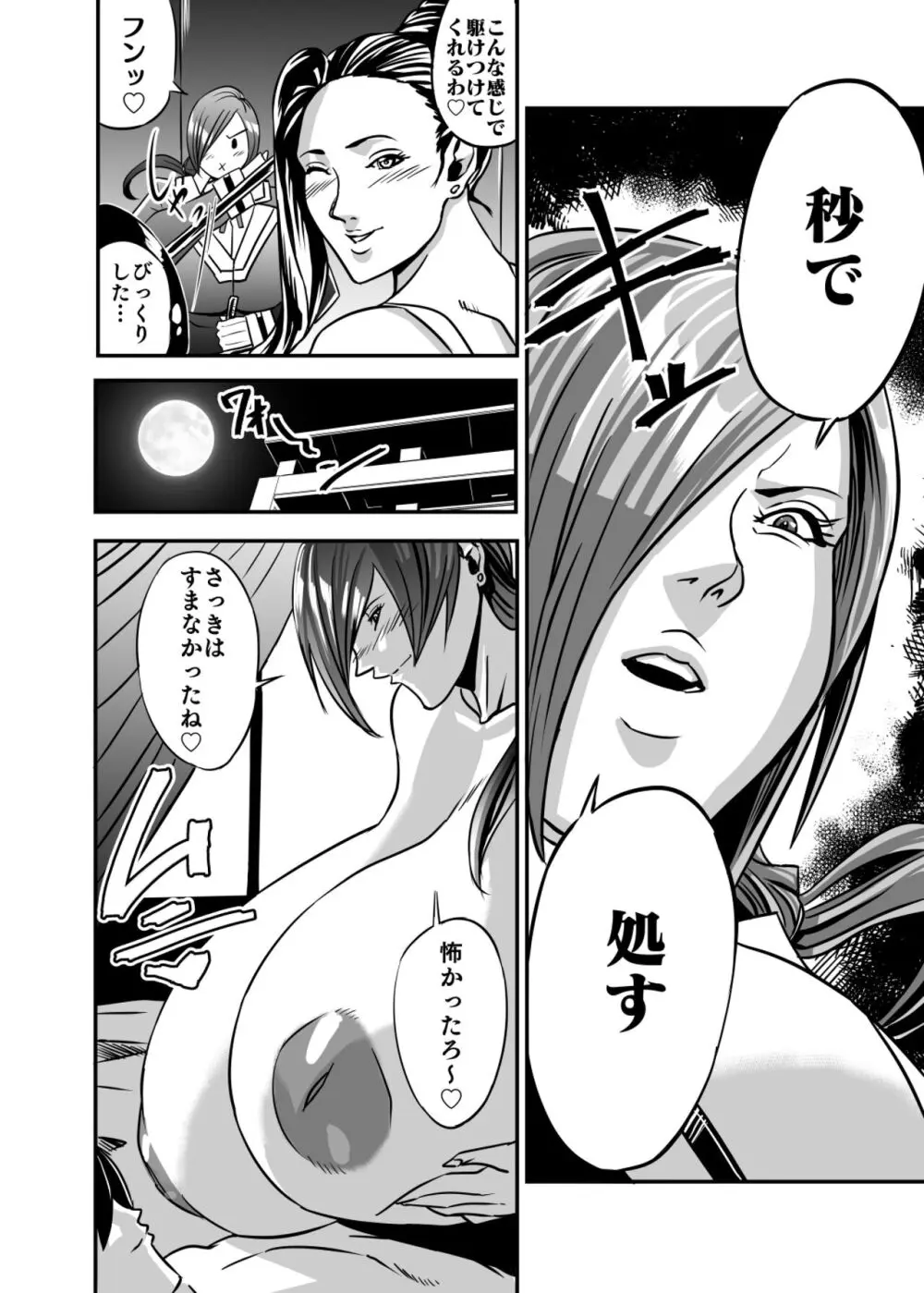 ヴィーナスマンション Episod code2022 collection - page6