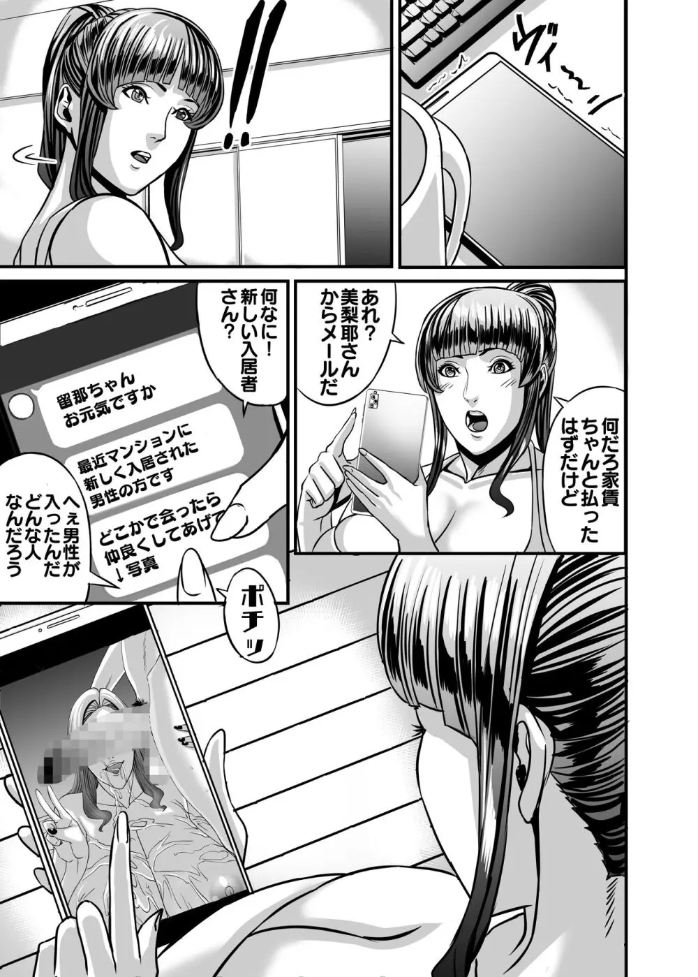 ヴィーナスマンション Episod code2022 collection - page79