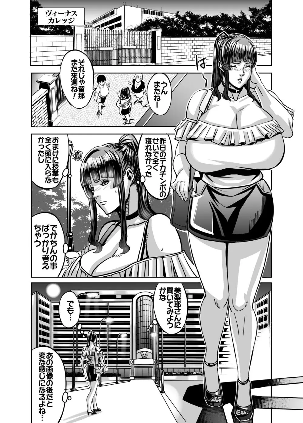 ヴィーナスマンション Episod code2022 collection - page86