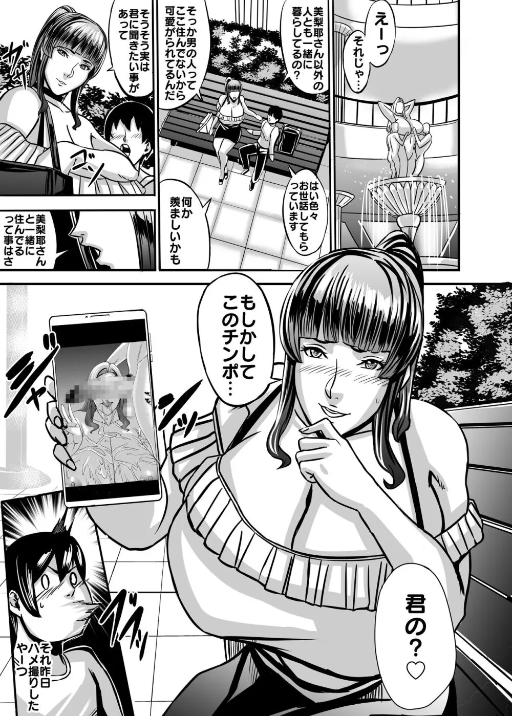 ヴィーナスマンション Episod code2022 collection - page89