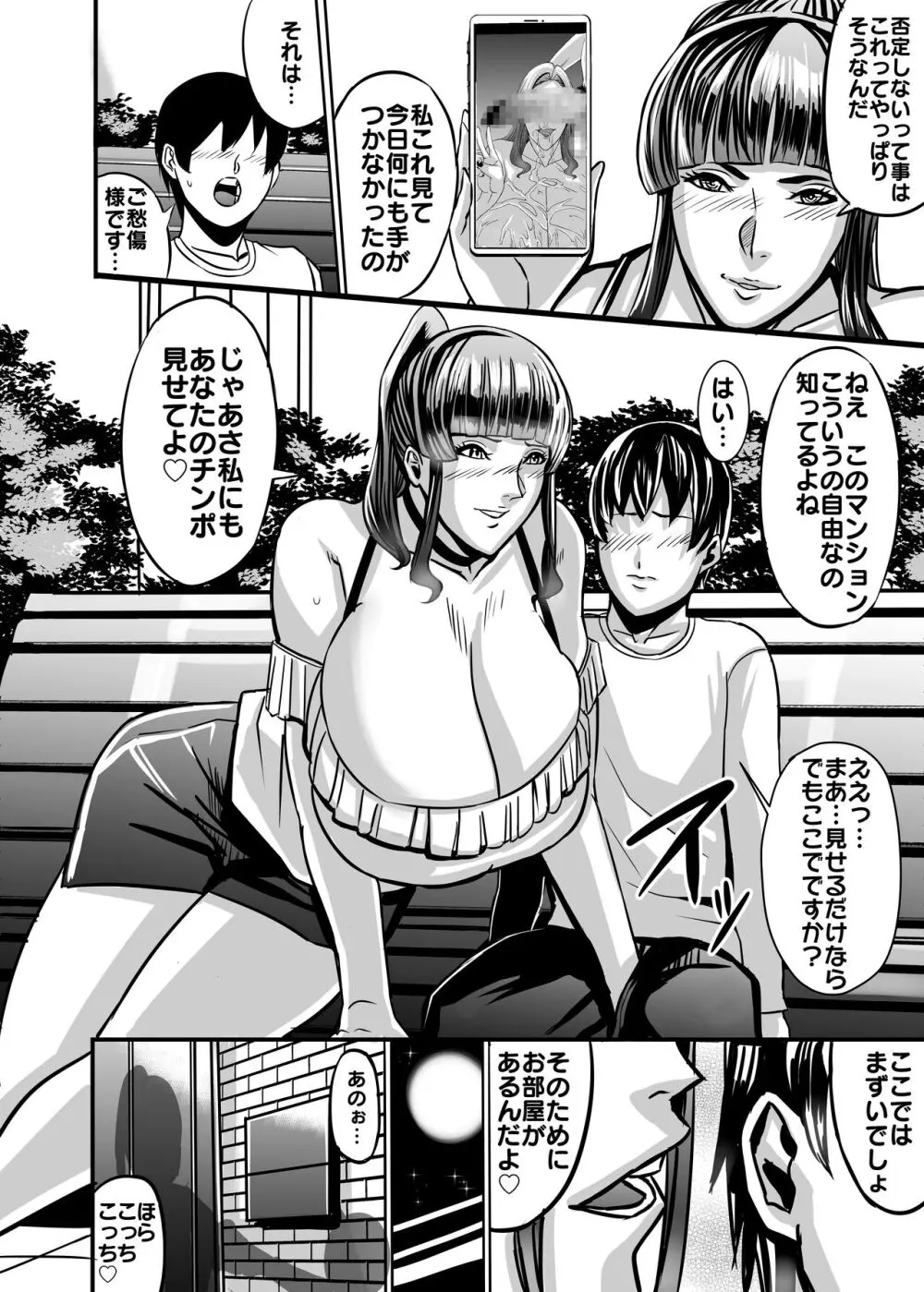 ヴィーナスマンション Episod code2022 collection - page90