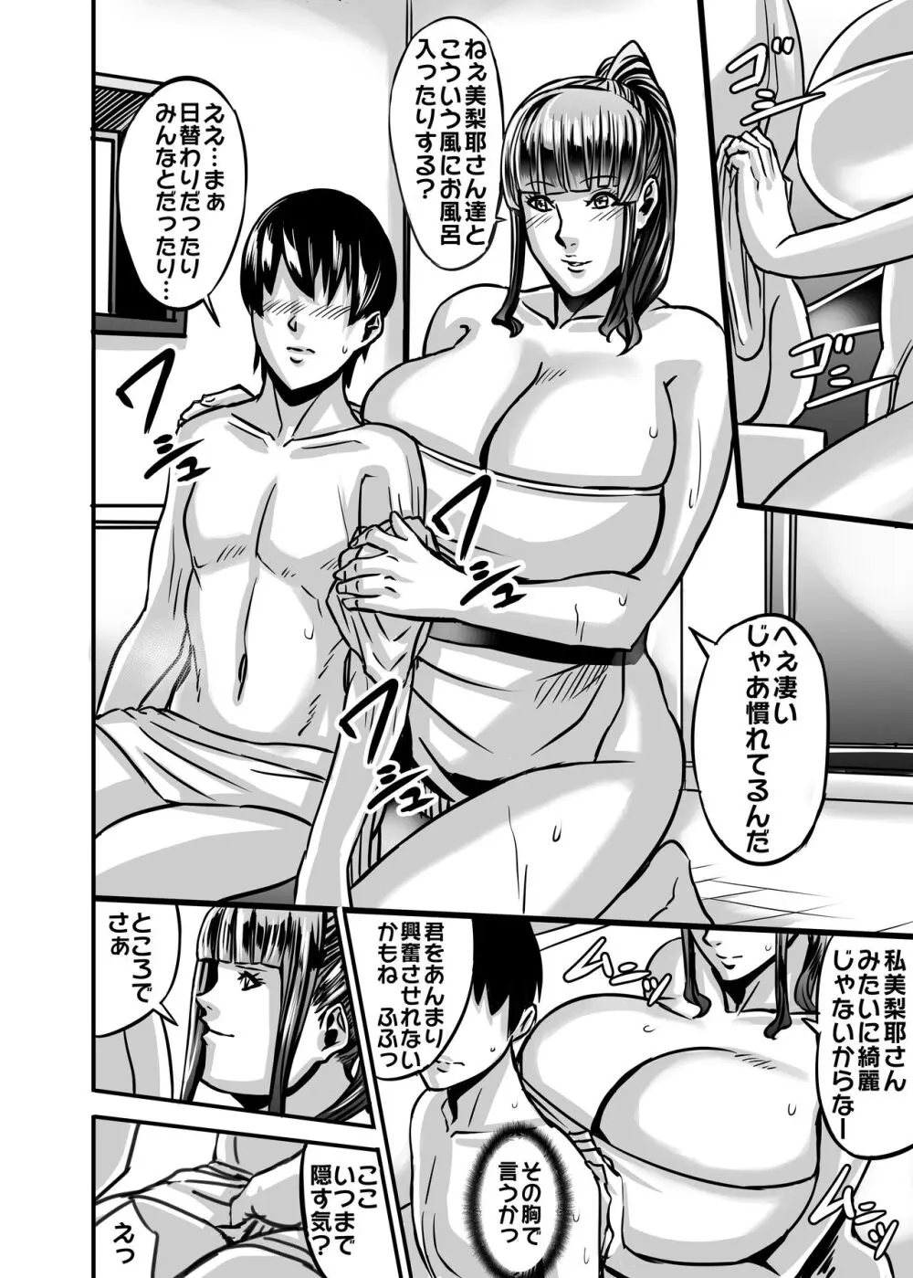 ヴィーナスマンション Episod code2022 collection - page92