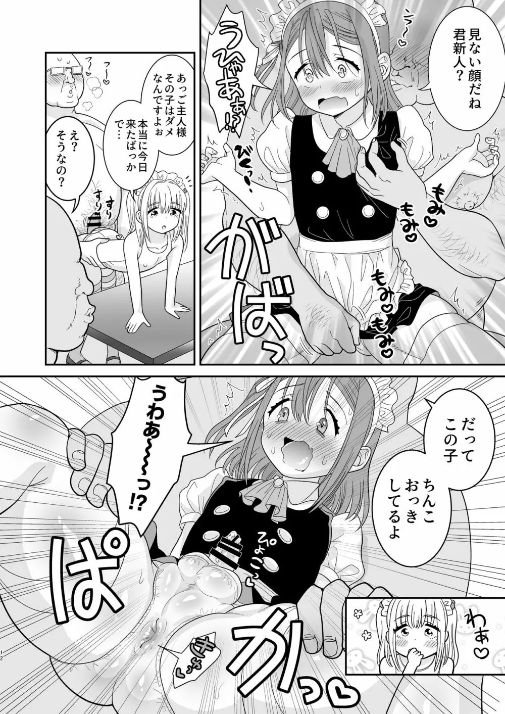 ドキドキ体験入店 - page12