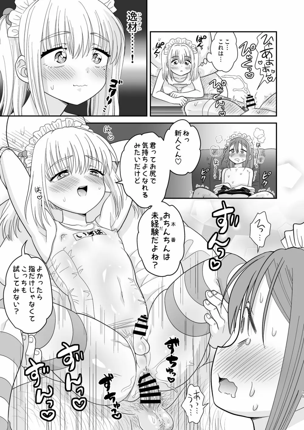 ドキドキ体験入店 - page15