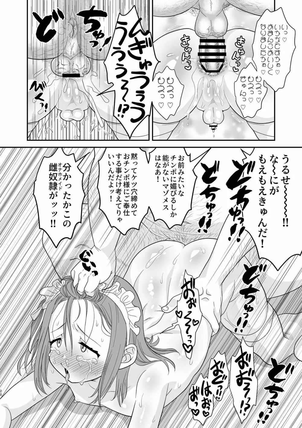 ドキドキ体験入店 - page20