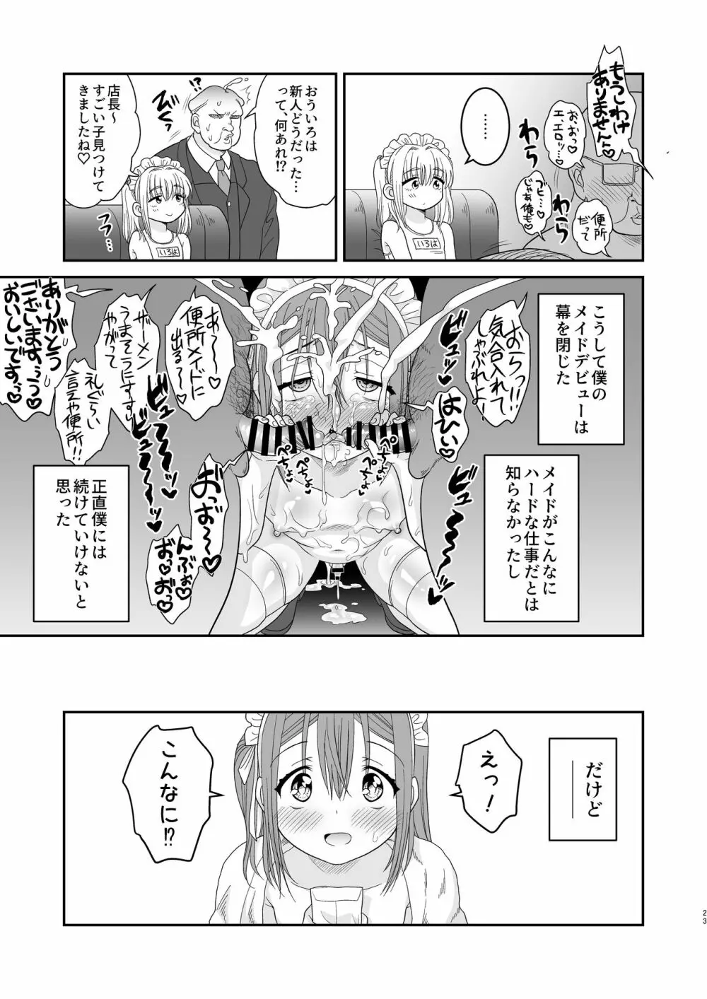 ドキドキ体験入店 - page23