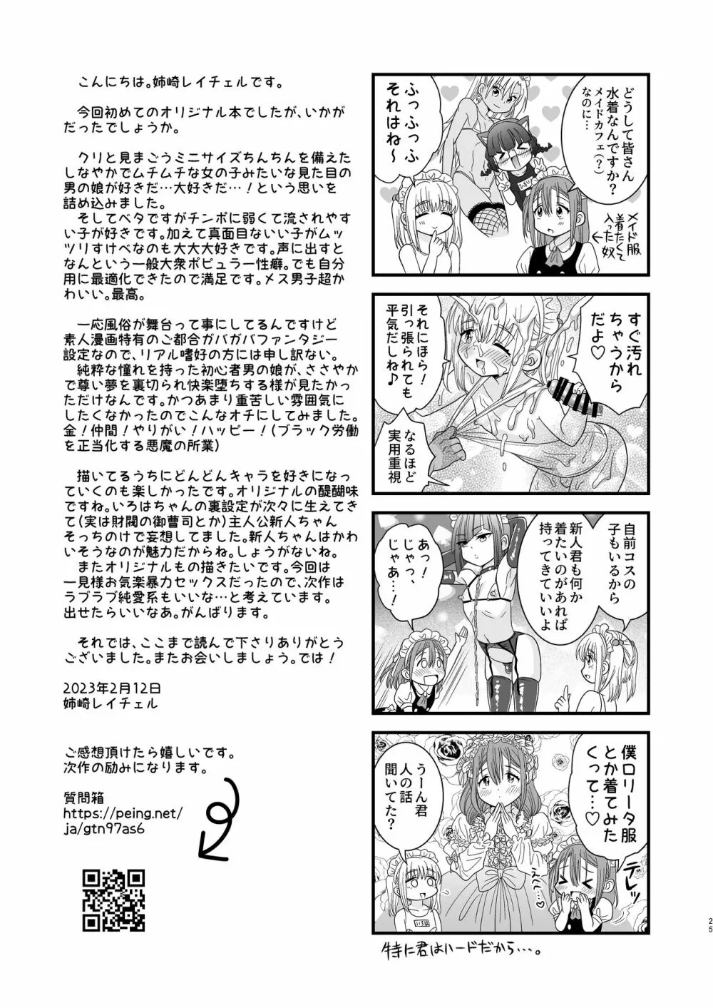 ドキドキ体験入店 - page25