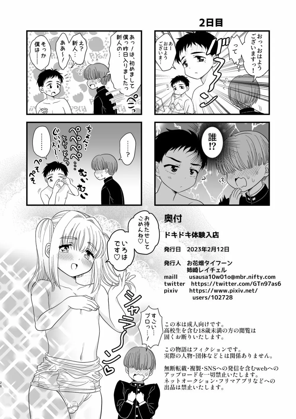 ドキドキ体験入店 - page26