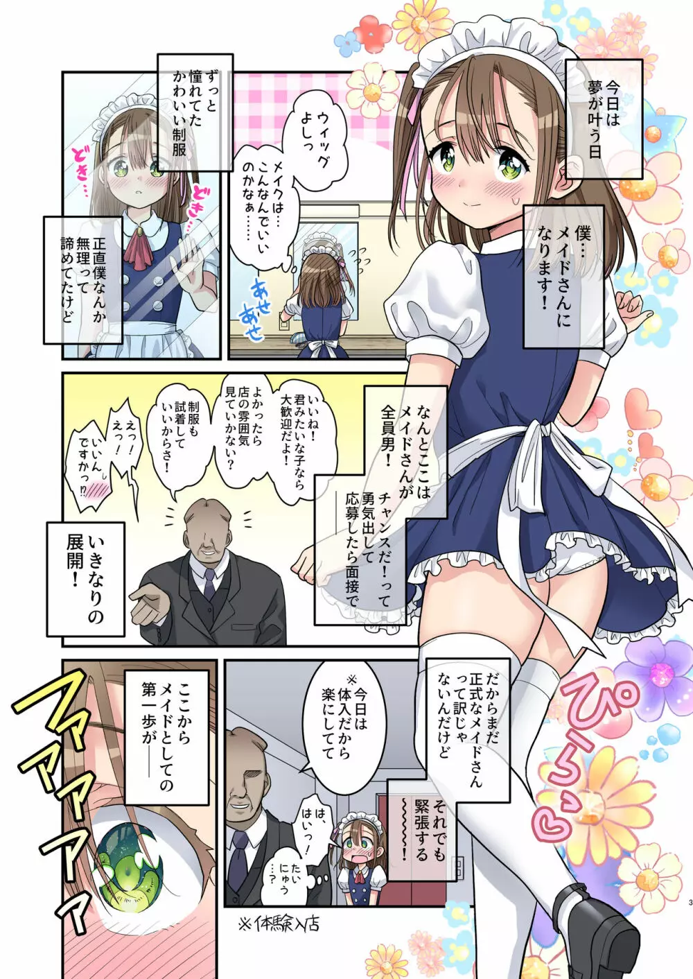 ドキドキ体験入店 - page3