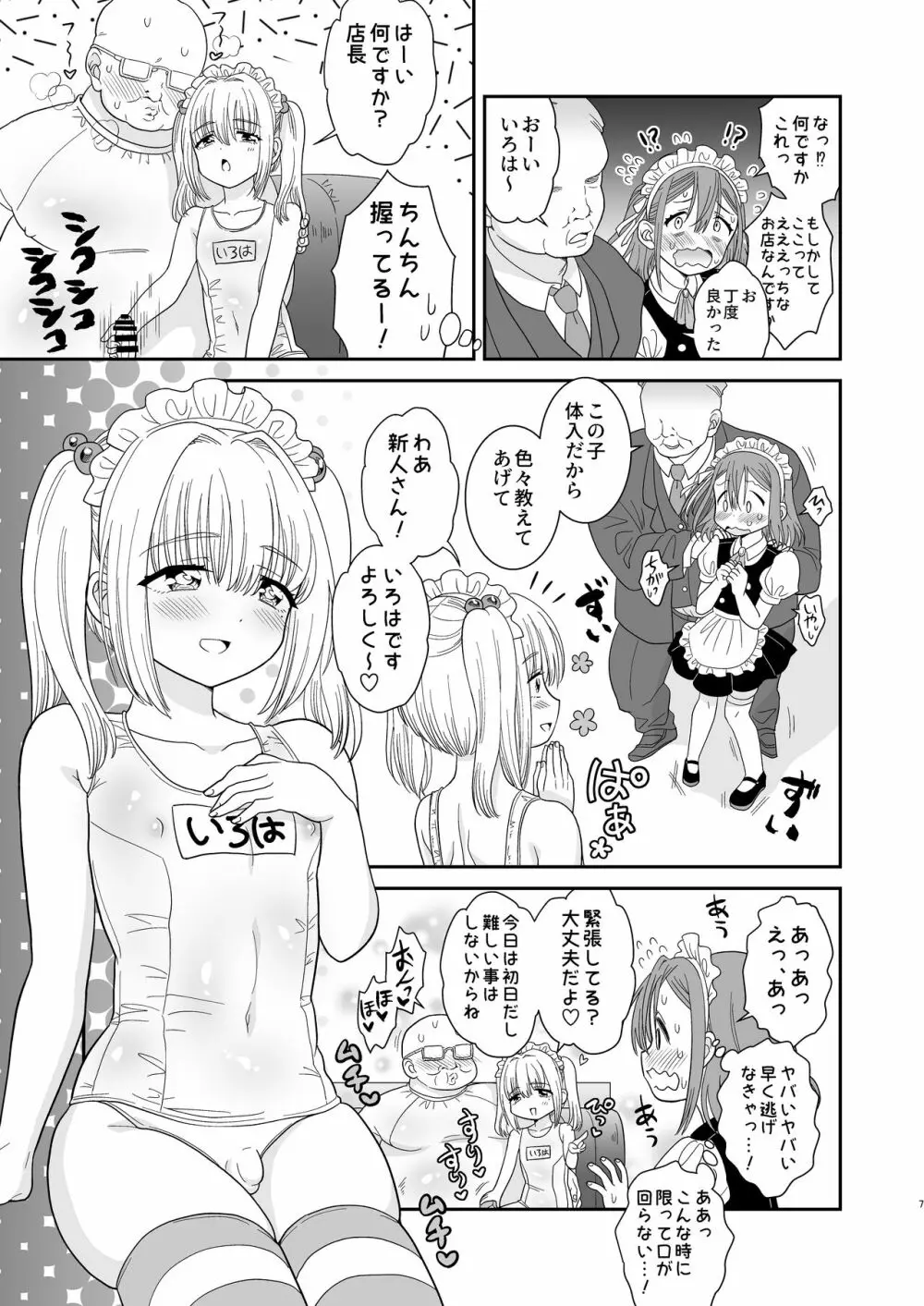 ドキドキ体験入店 - page7