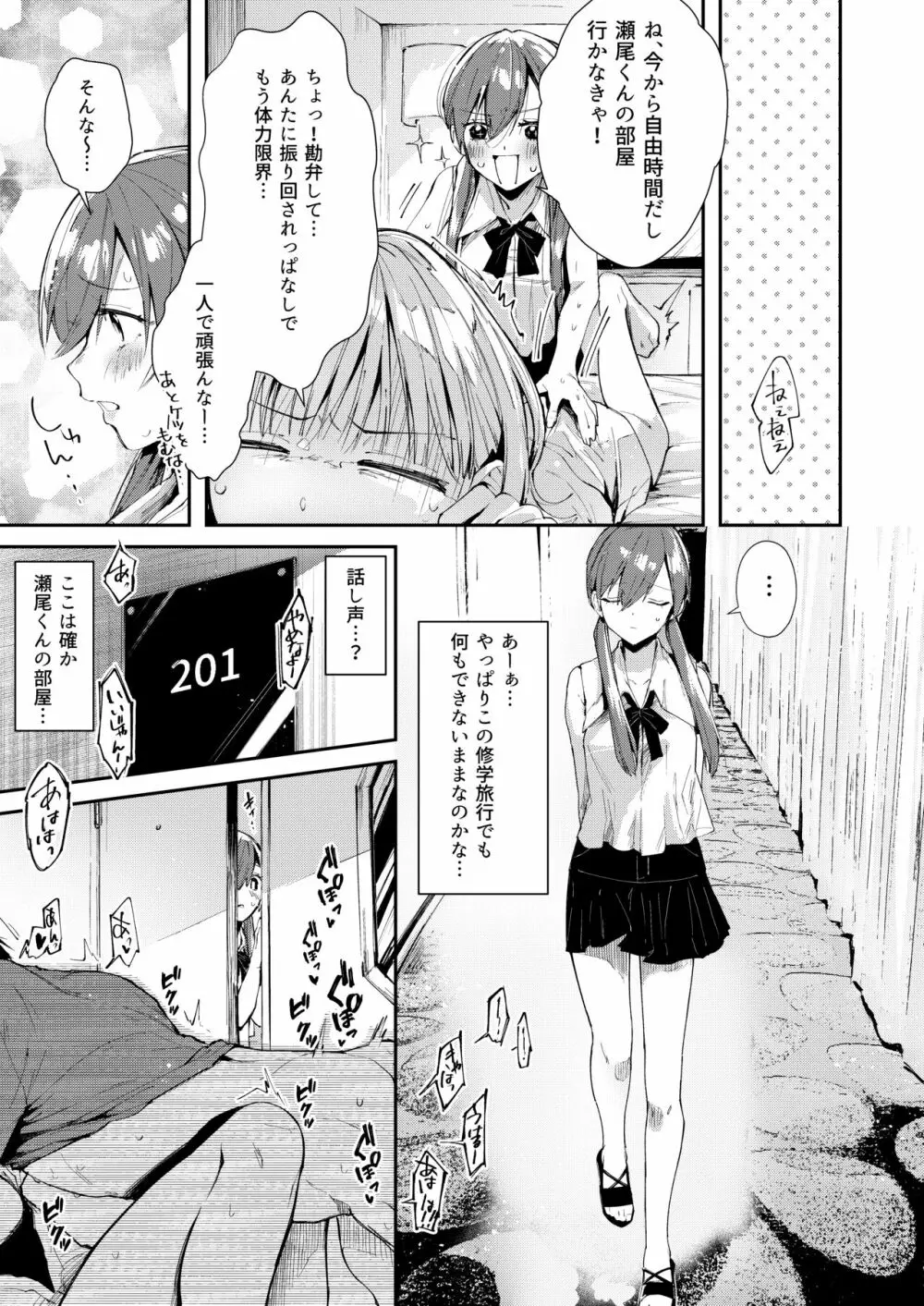 サセ男の瀬尾くん〜修学旅行編〜 - page10