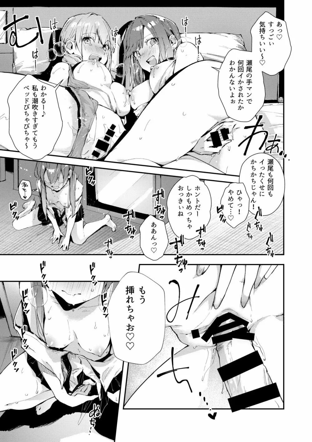 サセ男の瀬尾くん〜修学旅行編〜 - page14
