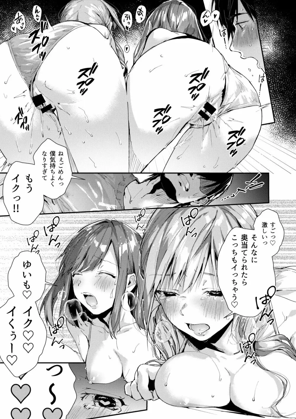 サセ男の瀬尾くん〜修学旅行編〜 - page16