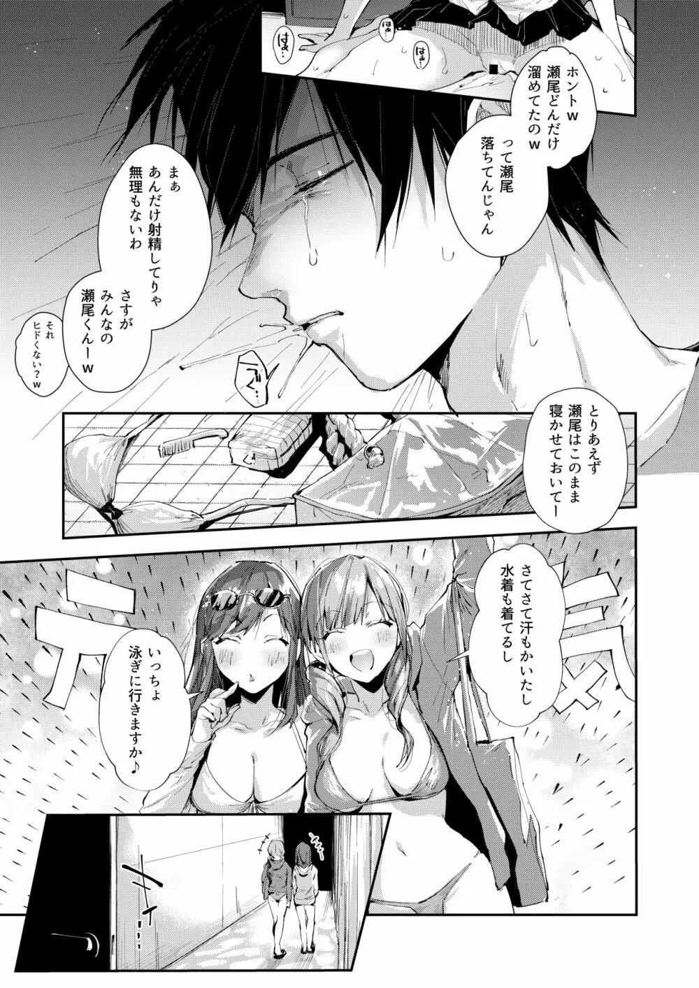 サセ男の瀬尾くん〜修学旅行編〜 - page18