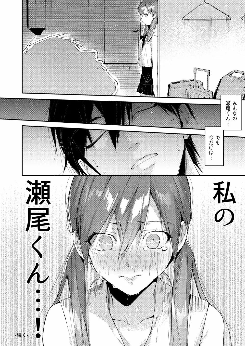 サセ男の瀬尾くん〜修学旅行編〜 - page19