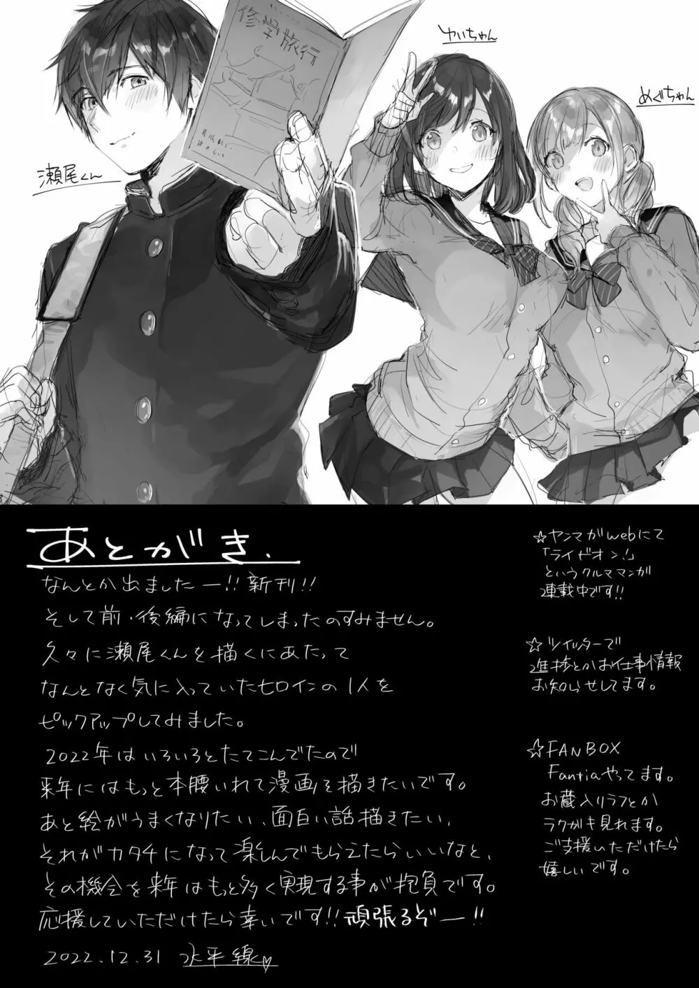サセ男の瀬尾くん〜修学旅行編〜 - page21