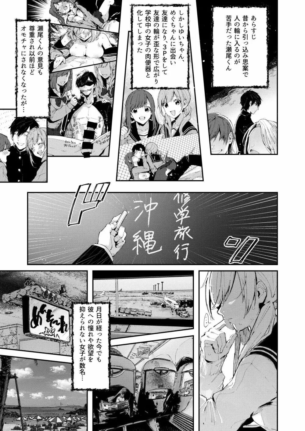 サセ男の瀬尾くん〜修学旅行編〜 - page4