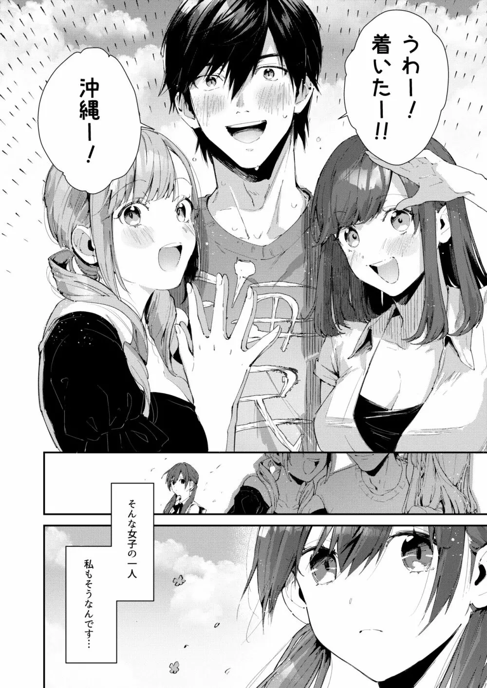 サセ男の瀬尾くん〜修学旅行編〜 - page5