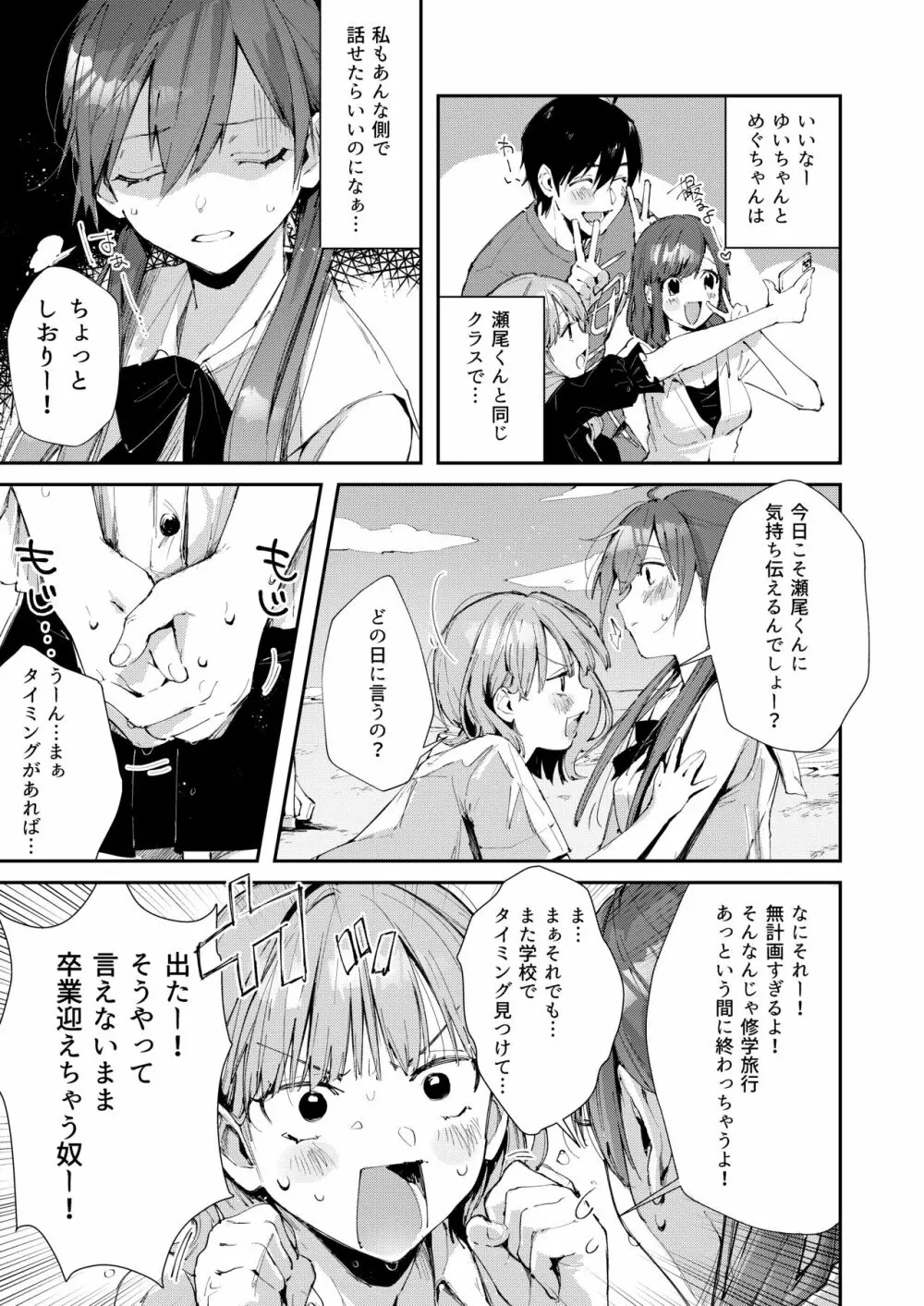 サセ男の瀬尾くん〜修学旅行編〜 - page6