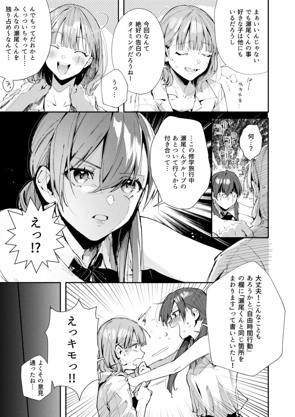 サセ男の瀬尾くん〜修学旅行編〜 - page8