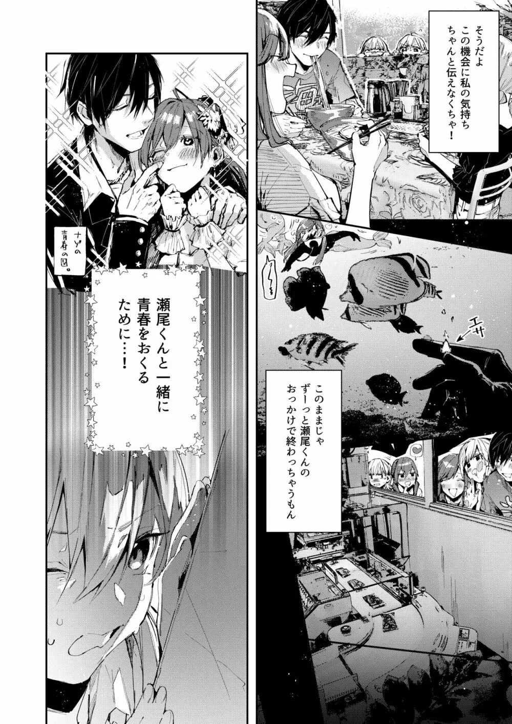 サセ男の瀬尾くん〜修学旅行編〜 - page9