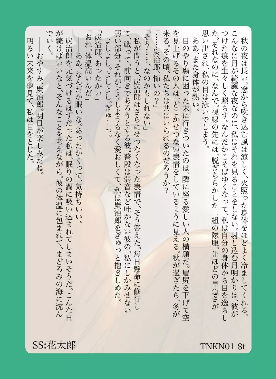 【R18part】炭カナトレーディングカード -炭カナの日常- - page17