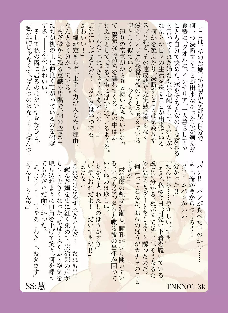 【R18part】炭カナトレーディングカード -炭カナの日常- - page3