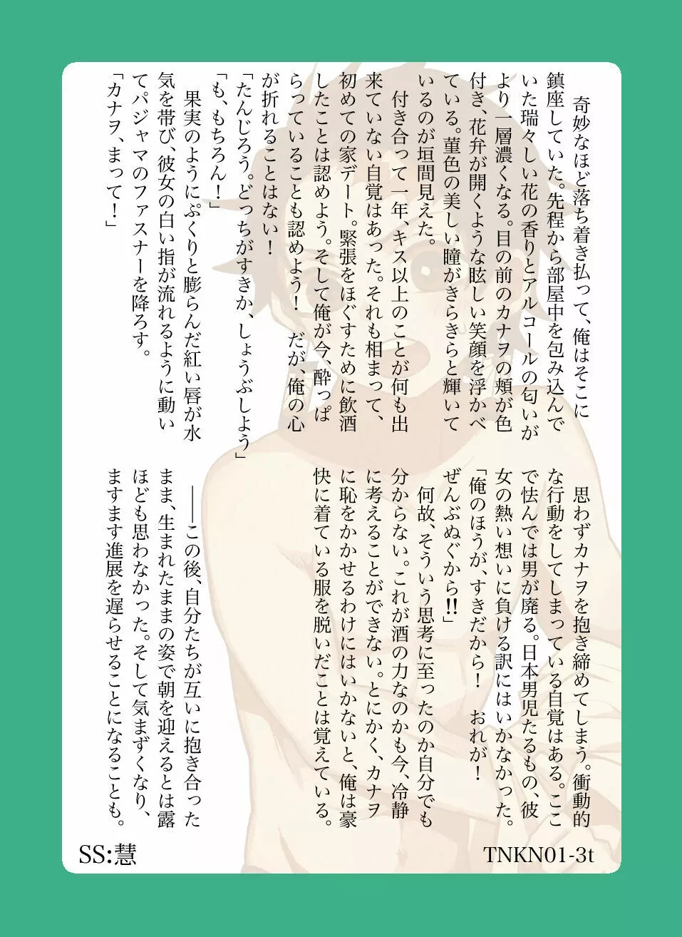 【R18part】炭カナトレーディングカード -炭カナの日常- - page5
