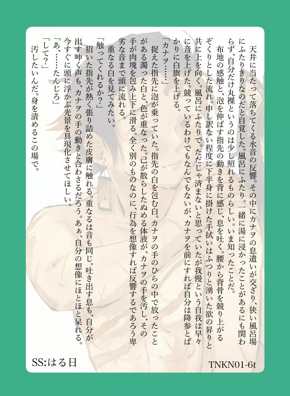 【R18part】炭カナトレーディングカード -炭カナの日常- - page9