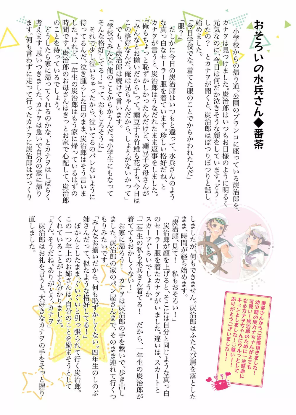 ぽっぷ・あっぷ・あそーと - page64