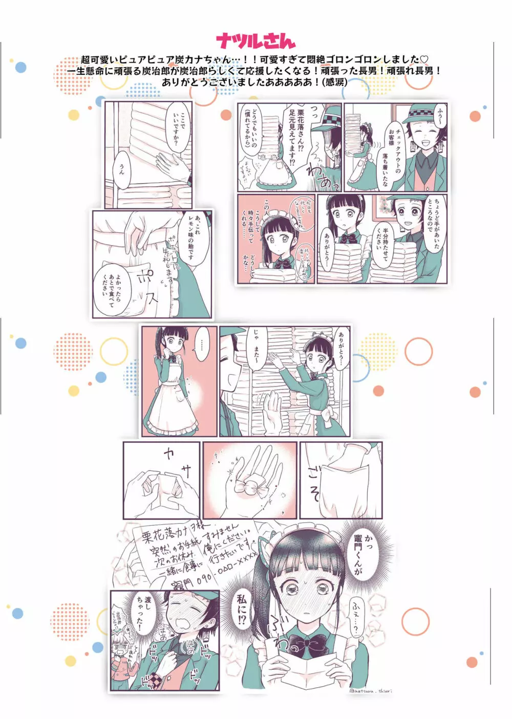 ぽっぷ・あっぷ・あそーと - page66
