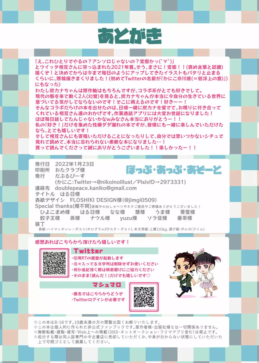 ぽっぷ・あっぷ・あそーと - page68