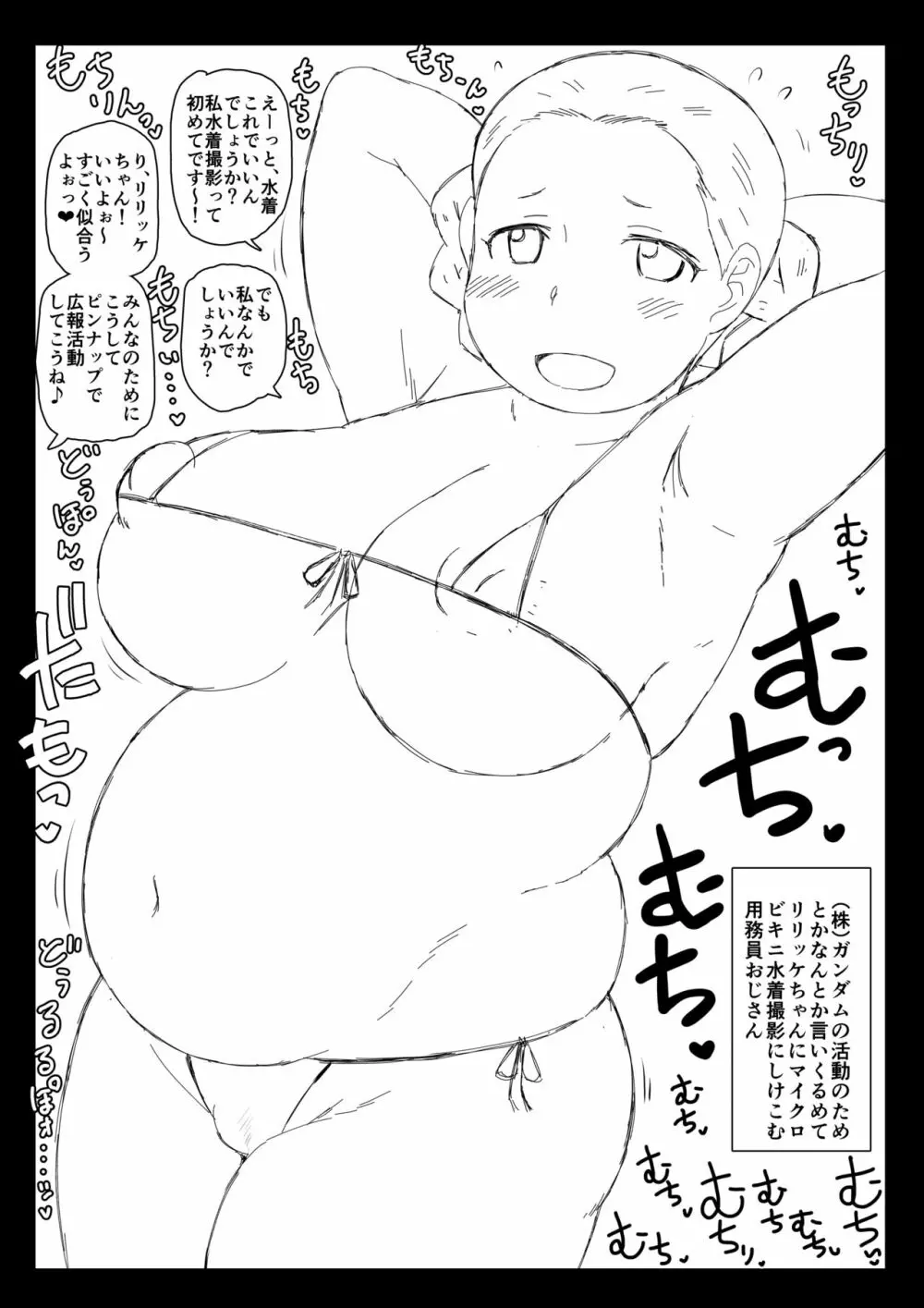 ガンダムVS援交おじさん - page4