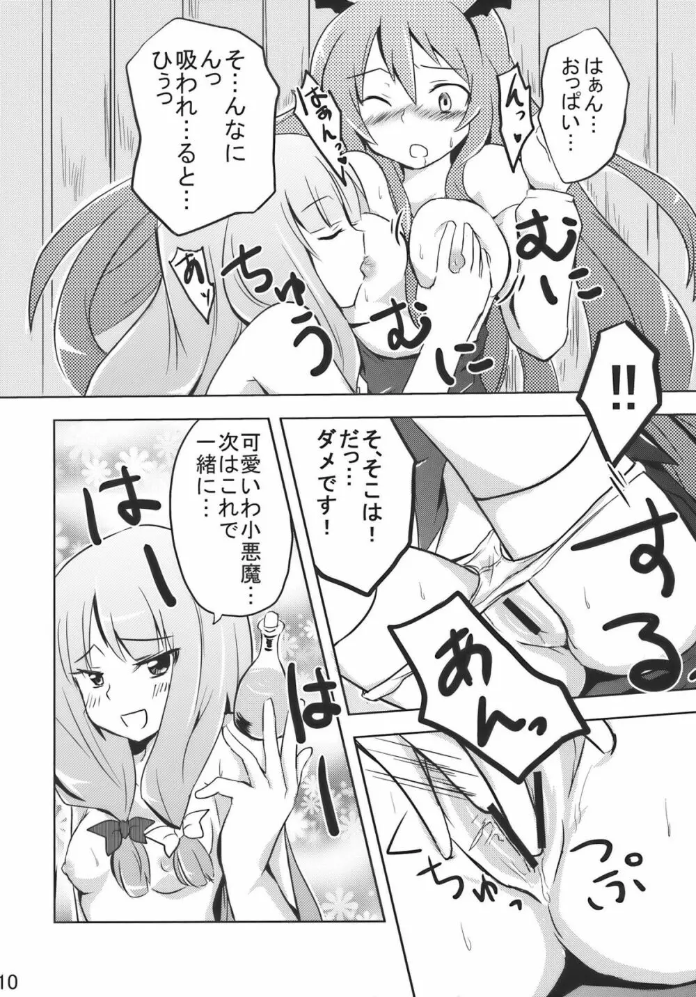 ぱちぇらぶ - page10