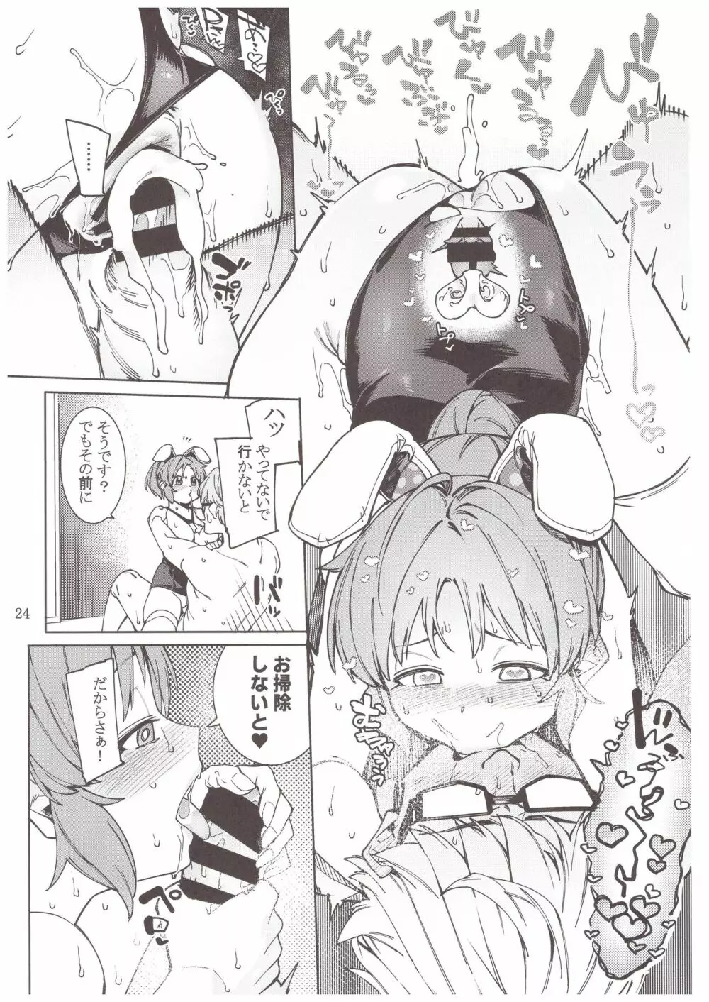 食べごろバニー3 - page23