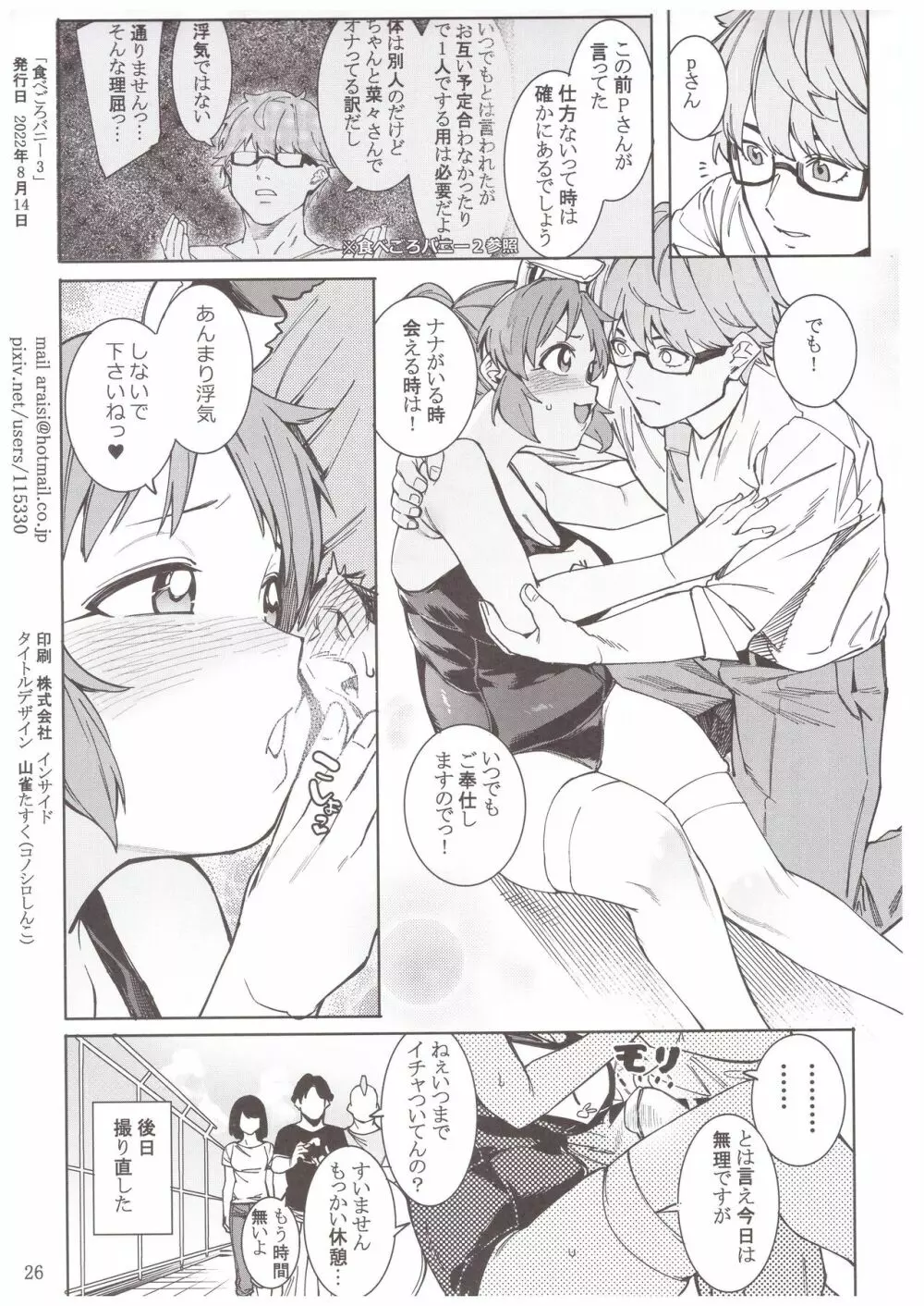 食べごろバニー3 - page25