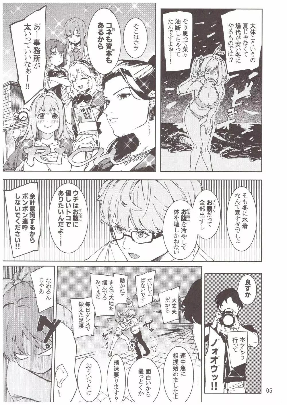 食べごろバニー3 - page4