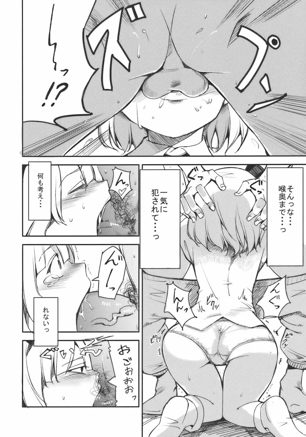 みょんなお使い - page10