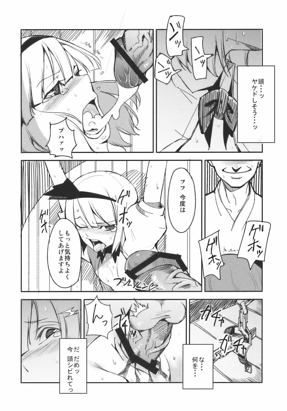 みょんなお使い - page12
