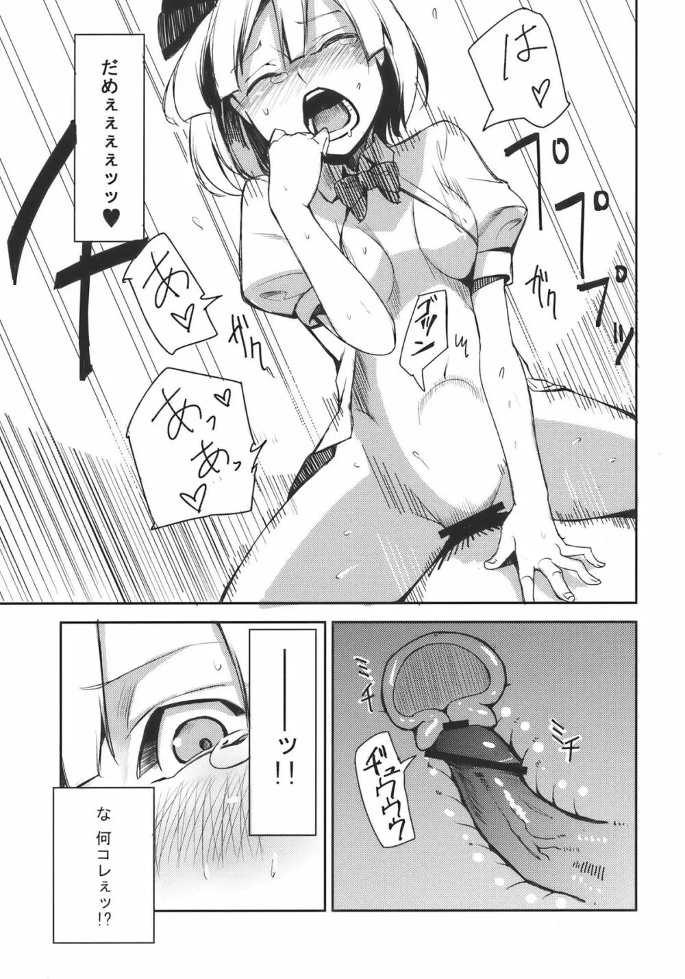 みょんなお使い - page13
