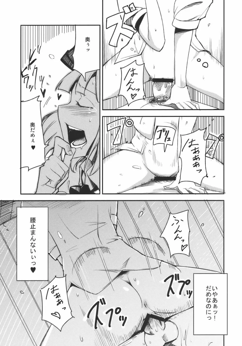 みょんなお使い - page15