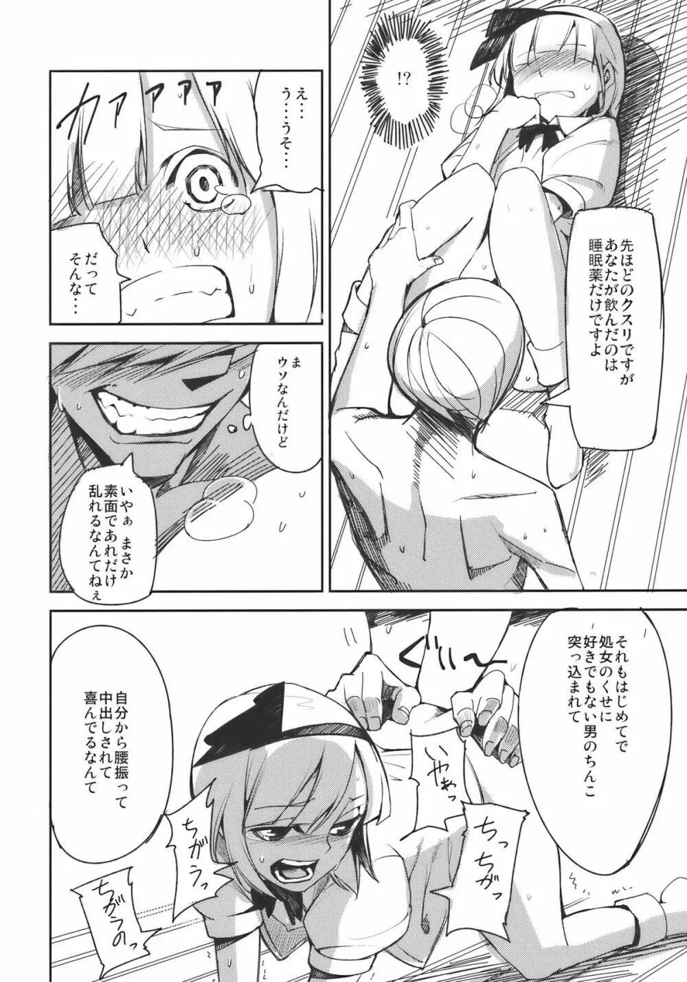 みょんなお使い - page18