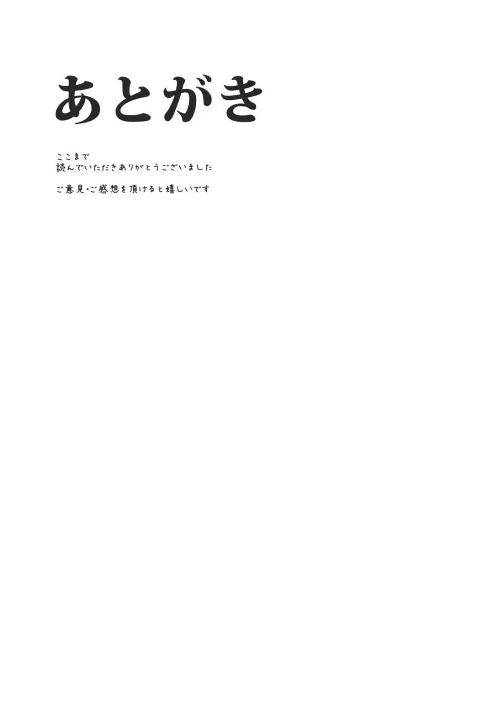 みょんなお使い - page23